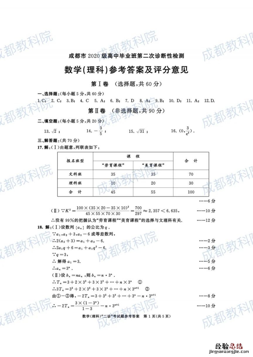 2023成都二诊语文试题及答案 2023成都二诊数学试题及答案