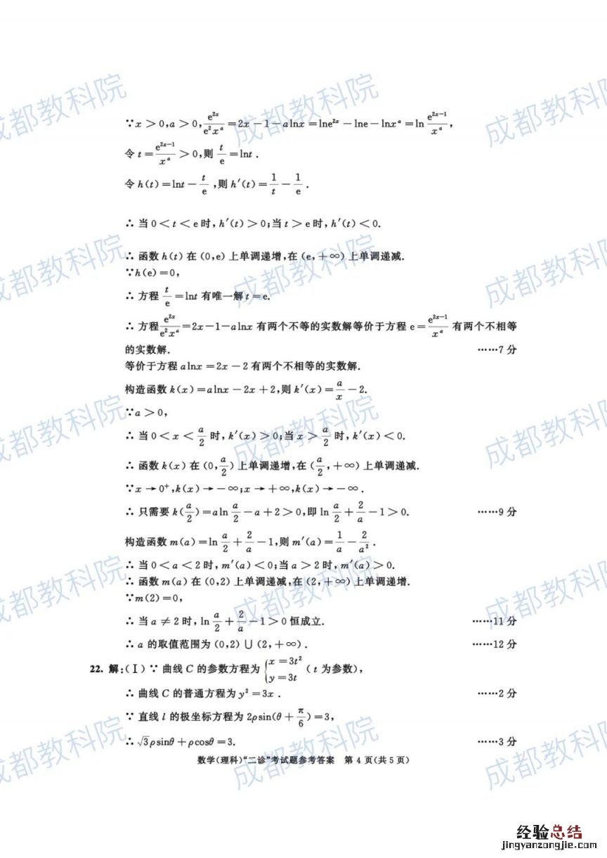 2023成都二诊语文试题及答案 2023成都二诊数学试题及答案