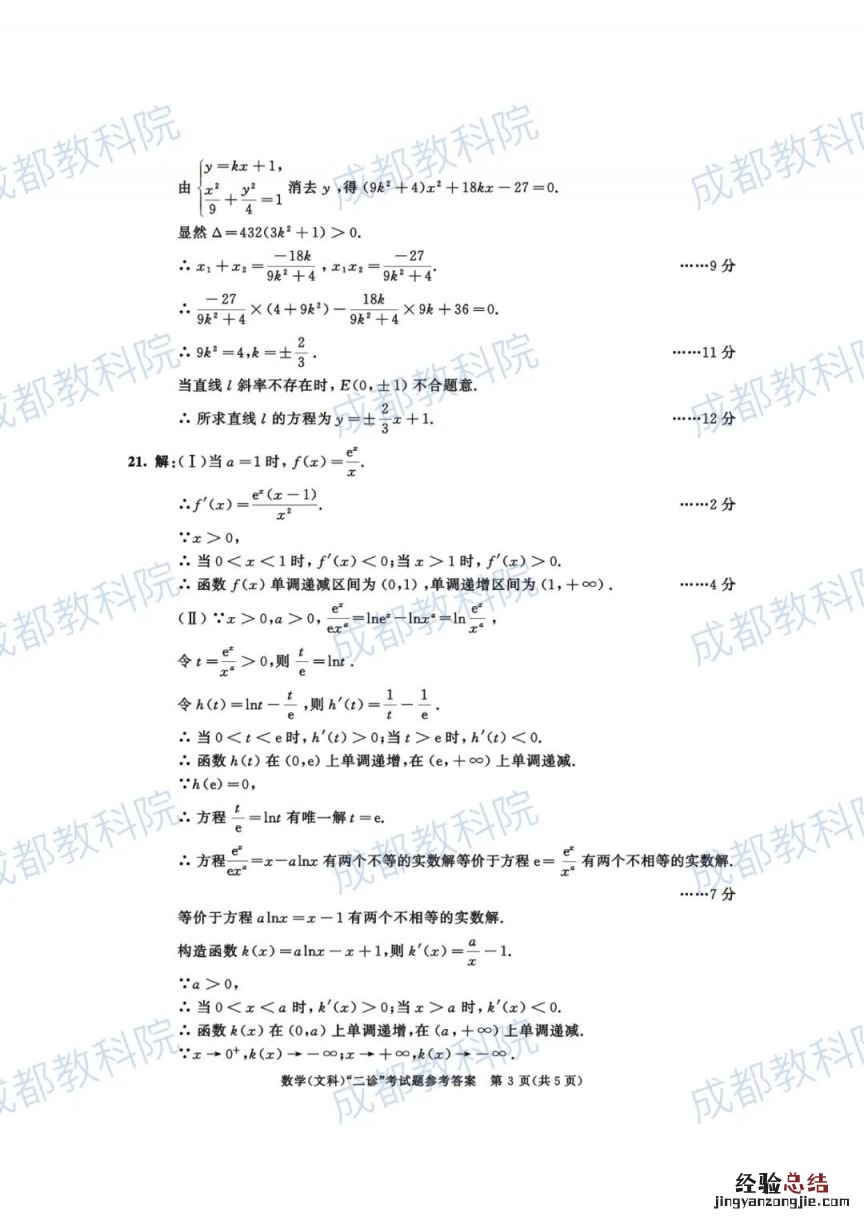 2023成都二诊语文试题及答案 2023成都二诊数学试题及答案