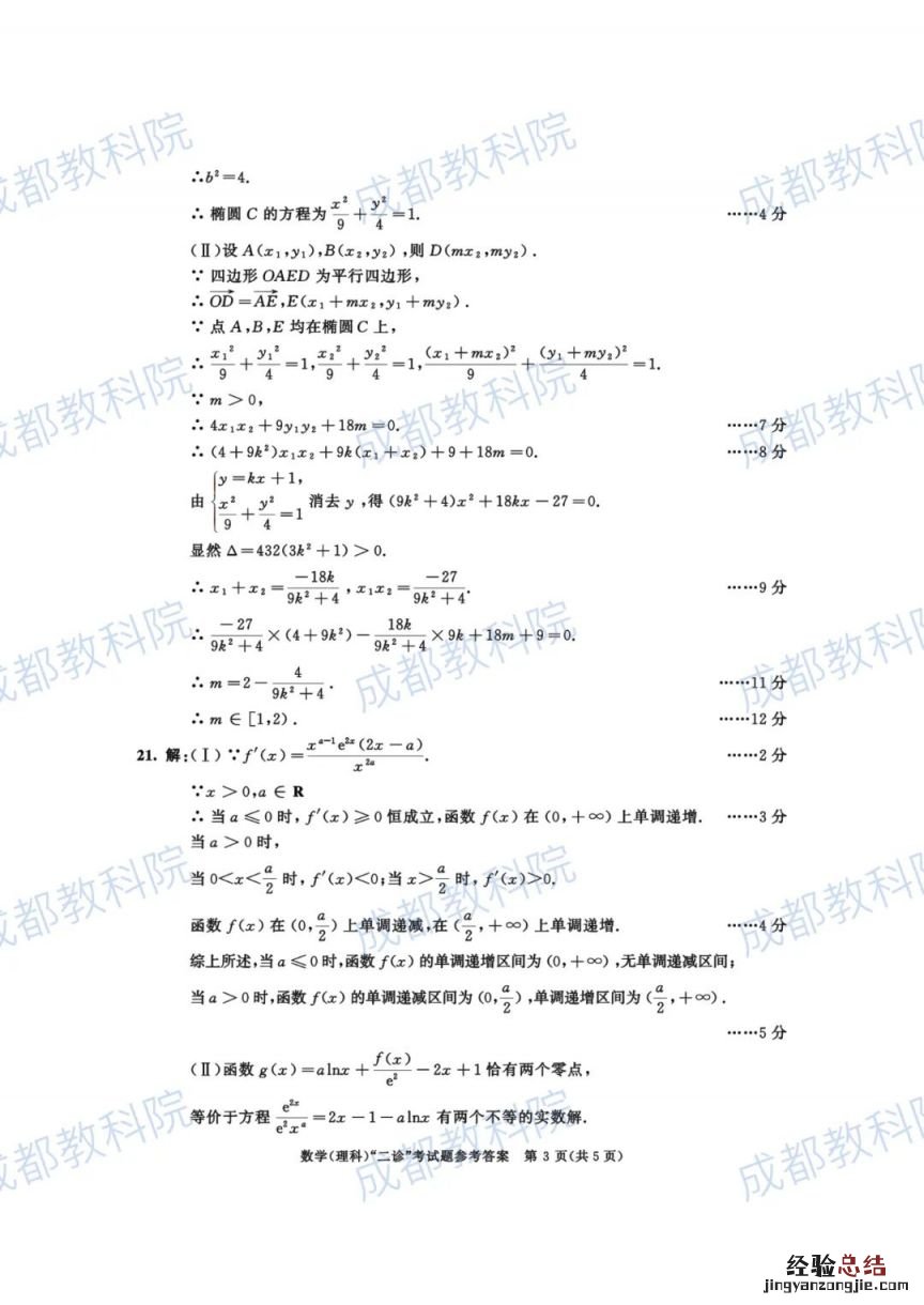 2023成都二诊语文试题及答案 2023成都二诊数学试题及答案