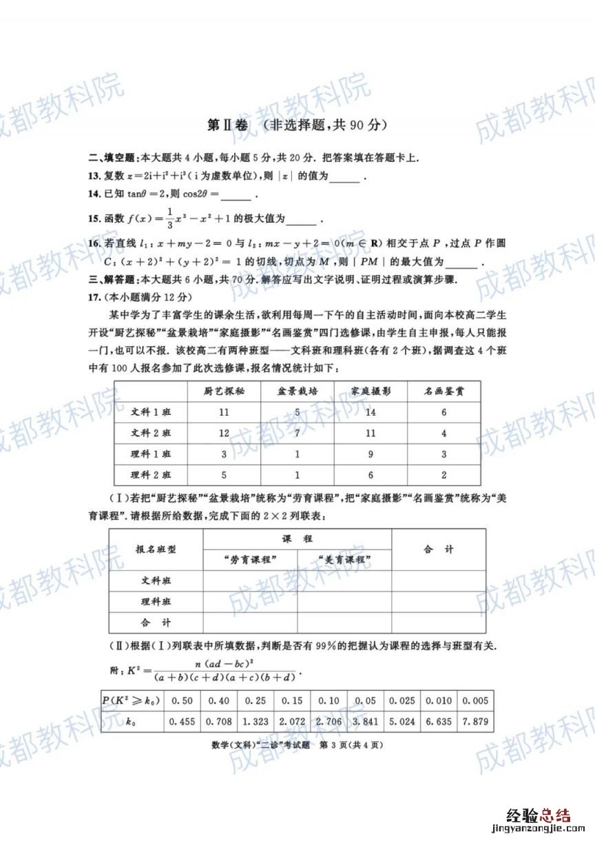 2023成都二诊语文试题及答案 2023成都二诊数学试题及答案