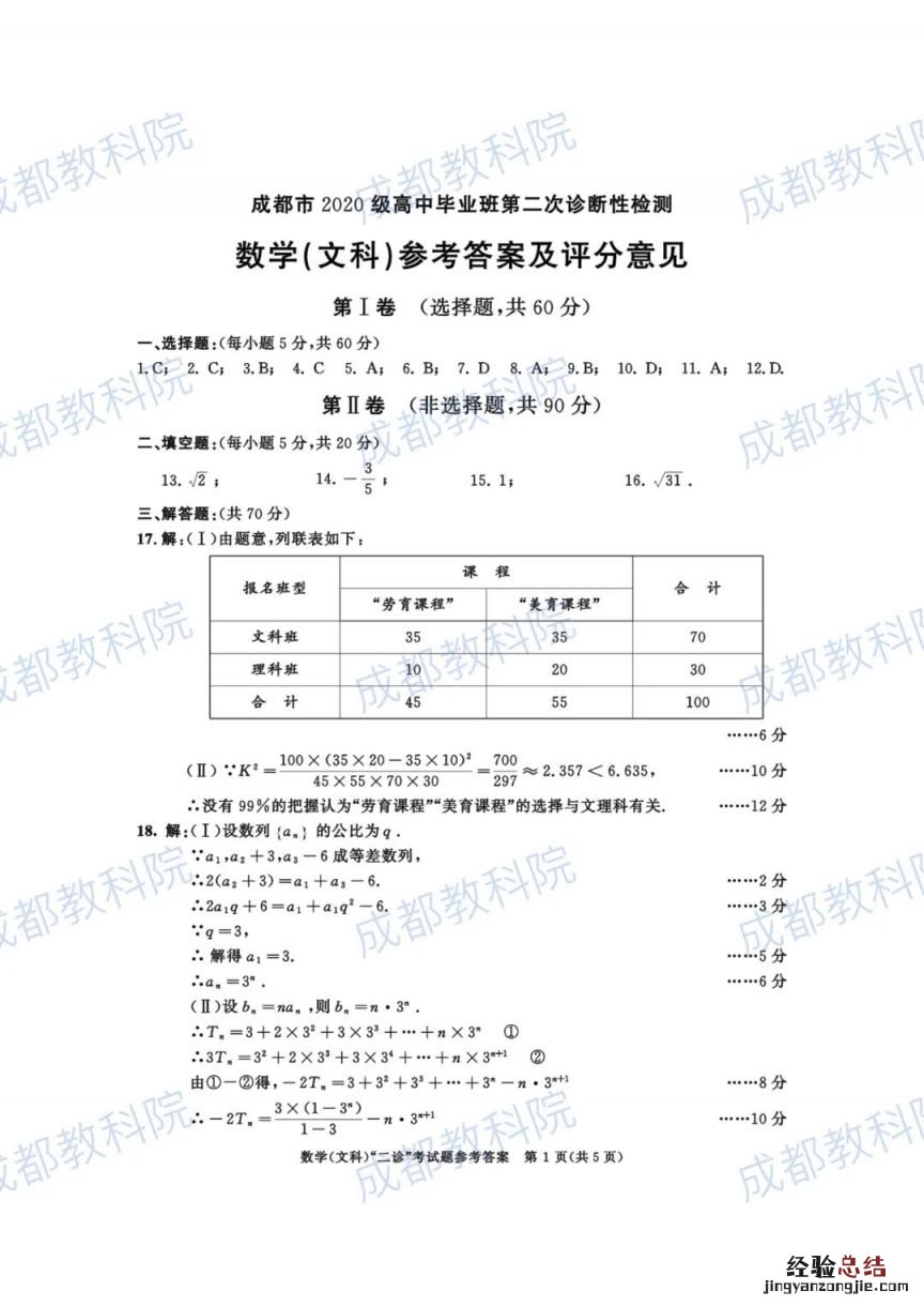 2023成都二诊语文试题及答案 2023成都二诊数学试题及答案