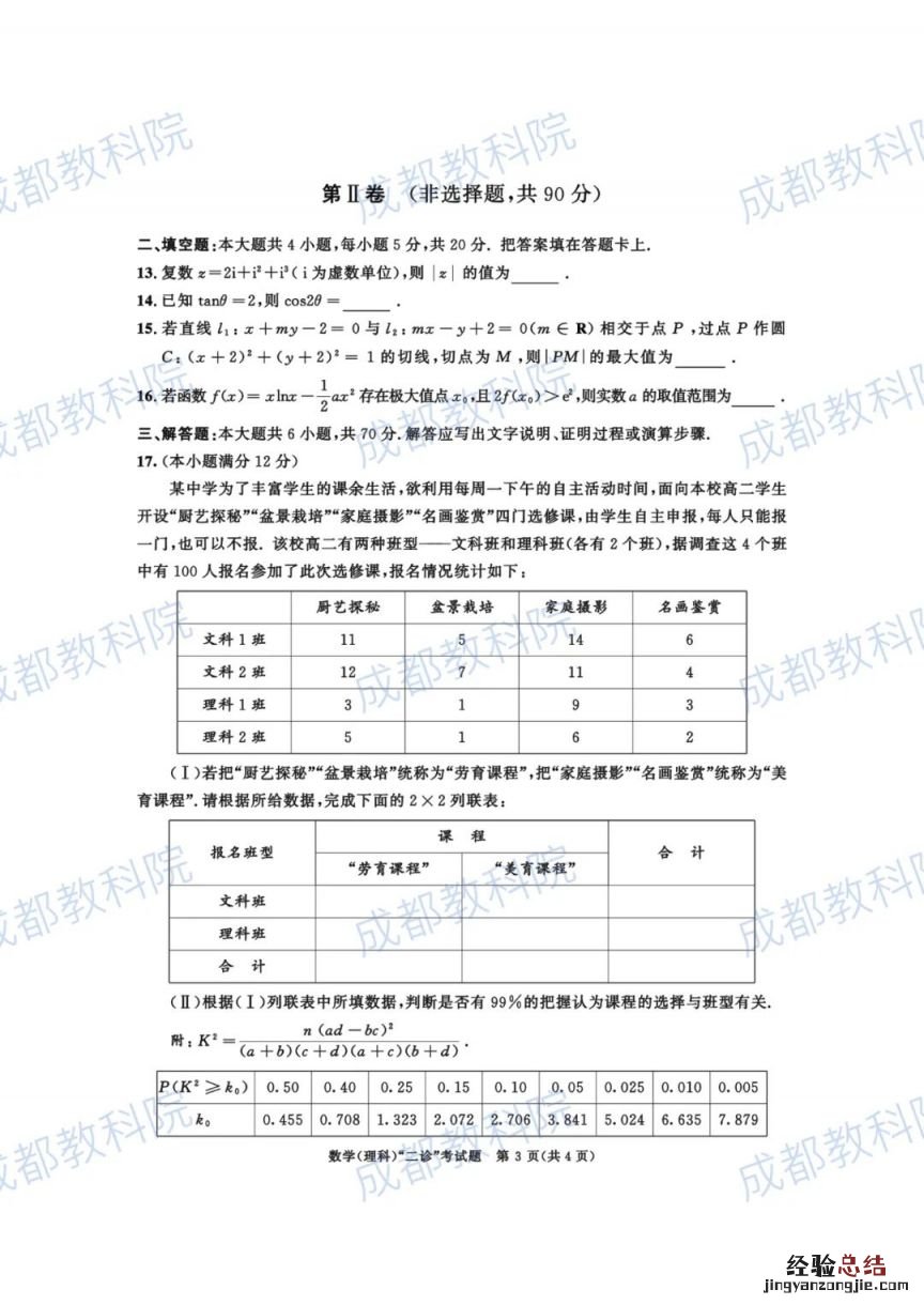 2023成都二诊语文试题及答案 2023成都二诊数学试题及答案