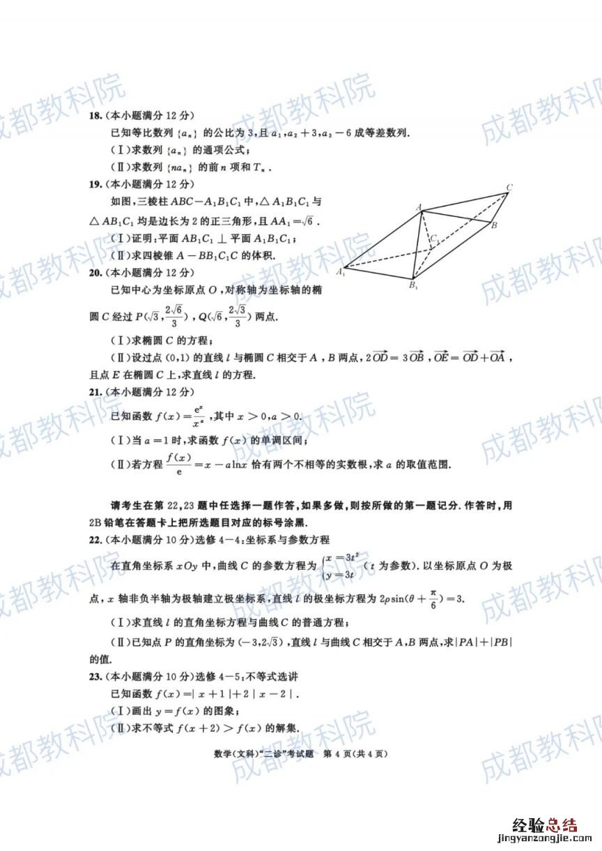 2023成都二诊语文试题及答案 2023成都二诊数学试题及答案