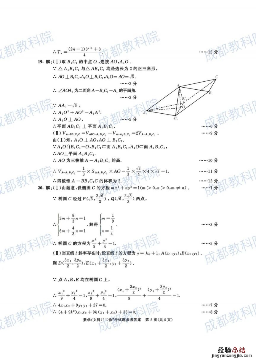 2023成都二诊语文试题及答案 2023成都二诊数学试题及答案