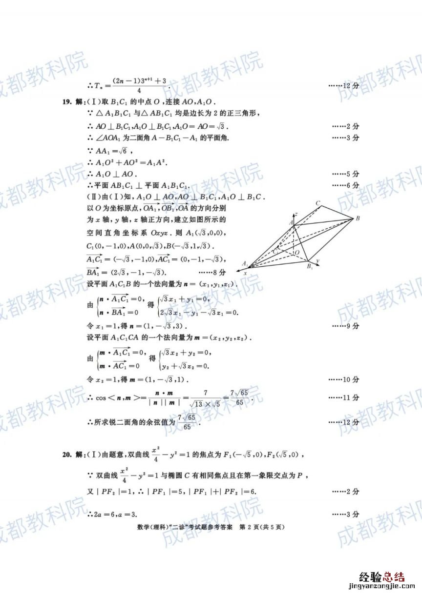 2023成都二诊语文试题及答案 2023成都二诊数学试题及答案