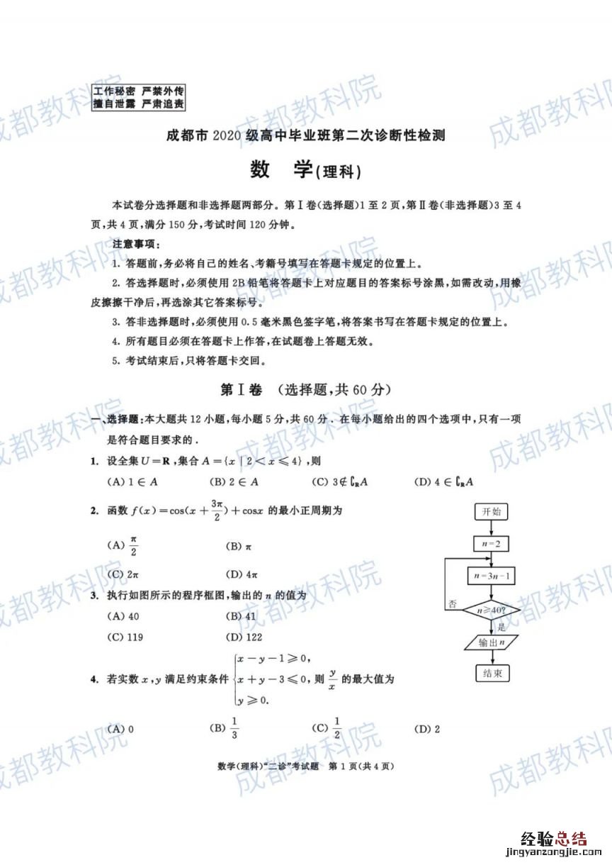2023成都二诊语文试题及答案 2023成都二诊数学试题及答案