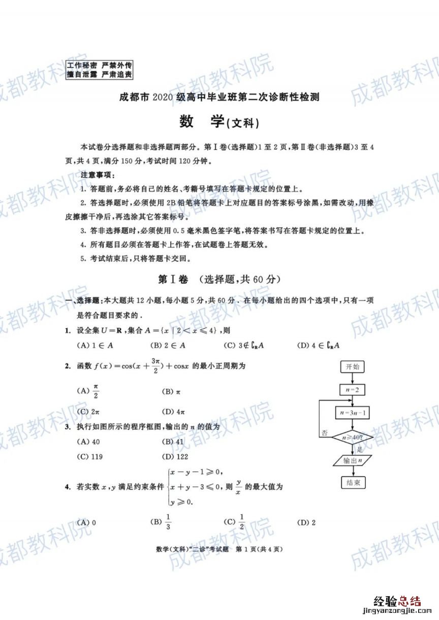 2023成都二诊语文试题及答案 2023成都二诊数学试题及答案