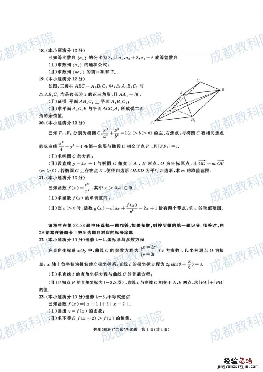2023成都二诊语文试题及答案 2023成都二诊数学试题及答案