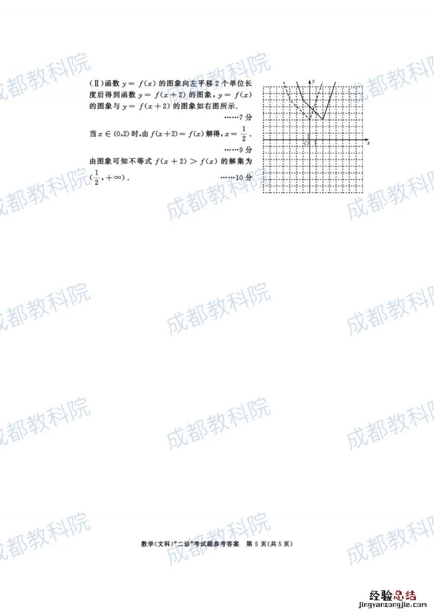 2023成都二诊语文试题及答案 2023成都二诊数学试题及答案