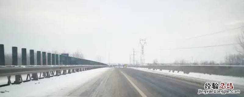 冬天高速公路结冰怎么办 冬天跑高速结冰怎么办