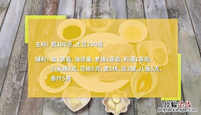 土豆烧鹅的正宗做法 土豆烧大鹅的做法