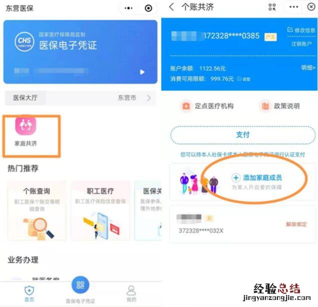 东营中心医院可以用医保卡吗 东营市医保卡可以给家人用吗