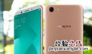 oppoa83手机参数 这个机型的简单介绍这里都有