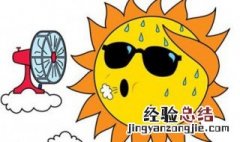 比喻天气炎热的谚语 比喻天气炎热的谚语俗语