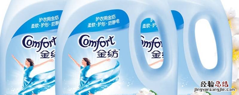 金纺衣物护理剂怎么用效果好 金纺衣物护理剂怎么用