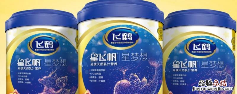 飞鹤星飞帆和妙舒欢的区别 飞鹤星飞帆与妙舒欢的区别