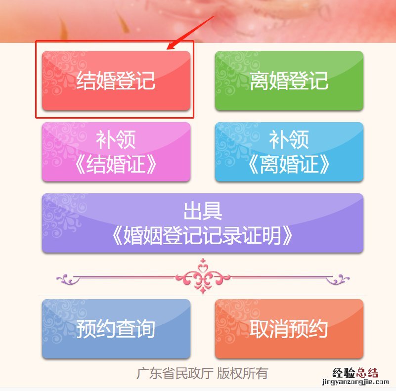 清远结婚登记手机办理流程 清远市结婚证办理指南