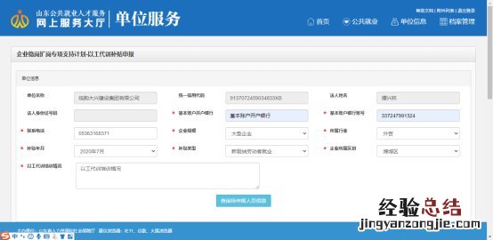 山东以工代训补贴申请流程 东营以工代训补贴申领流程