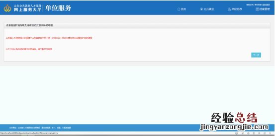 山东以工代训补贴申请流程 东营以工代训补贴申领流程