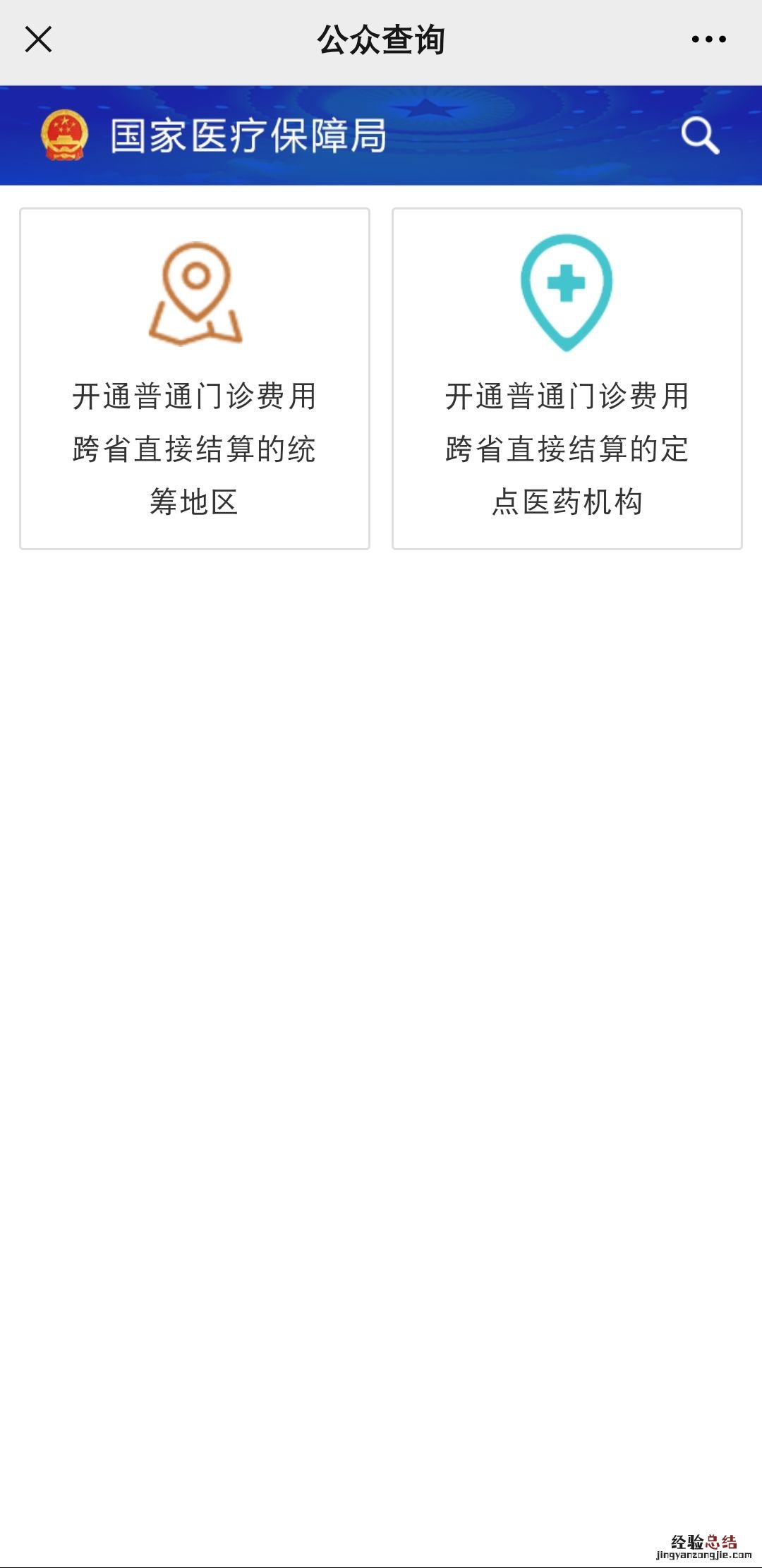 在外地医院门诊买药东营医保可以联网报销吗?
