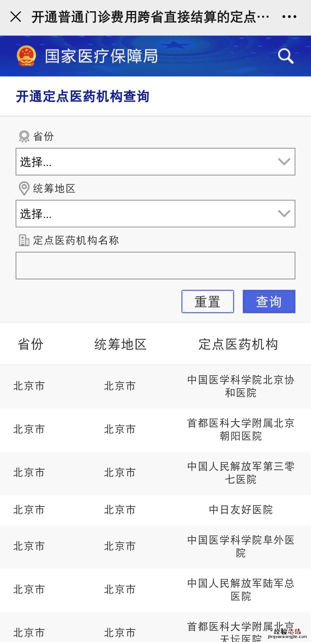 在外地医院门诊买药东营医保可以联网报销吗?