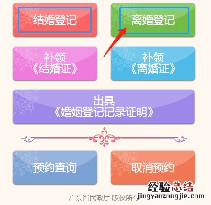 清远离婚登记手机办理流程 清远离婚登记手机办理流程多久