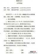 离婚协议书样稿 清远离婚协议书模板
