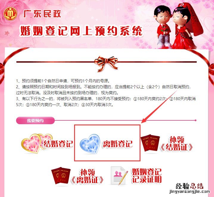 清远市清新区离婚预约 清远离婚网上预约流程