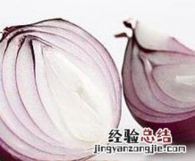 常吃洋葱的九大好处 多吃洋葱的七大好处