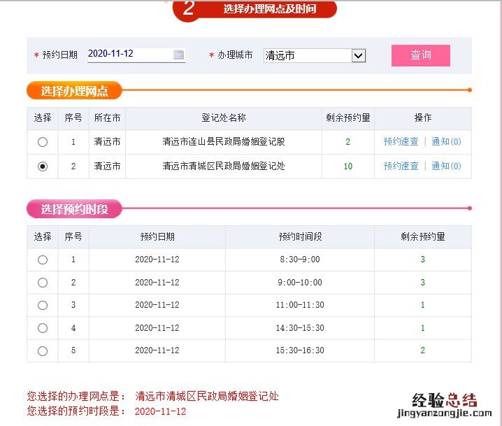 清远办理离婚一定要预约吗 清远离婚预约办理流程