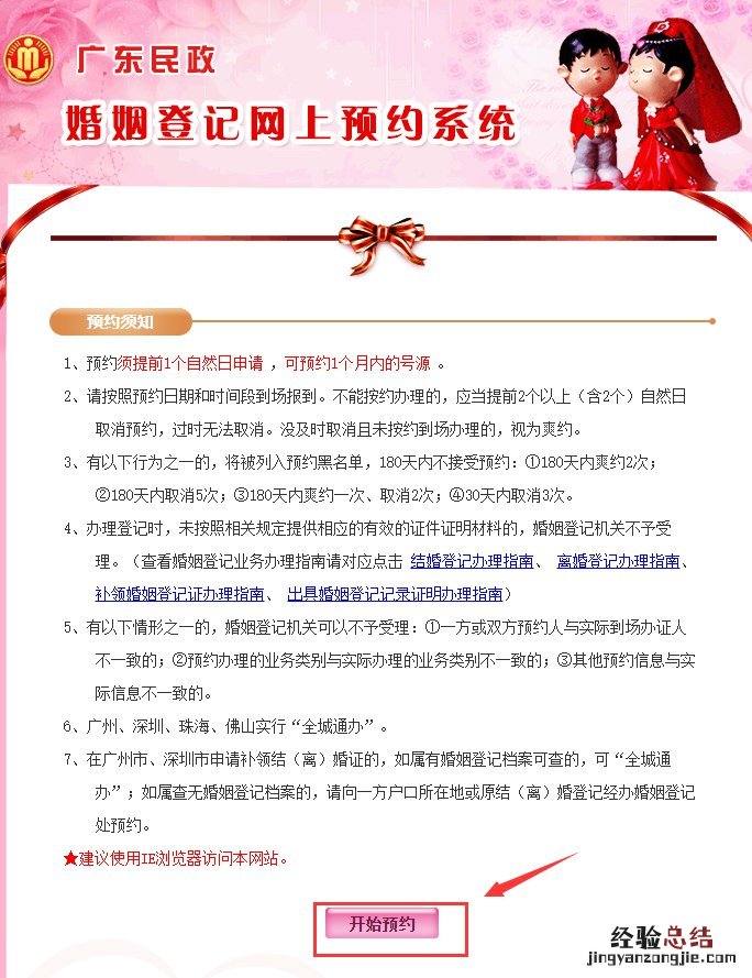 清远办理离婚一定要预约吗 清远离婚预约办理流程