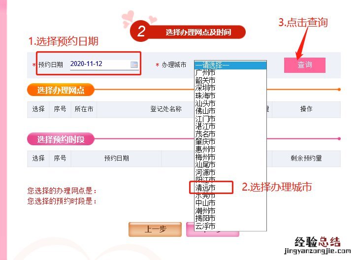 清远办理离婚一定要预约吗 清远离婚预约办理流程