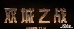 双城之战四个小孩胖子是谁