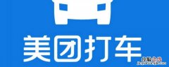 怎么注册美团打车车主 美团打车注册车要求
