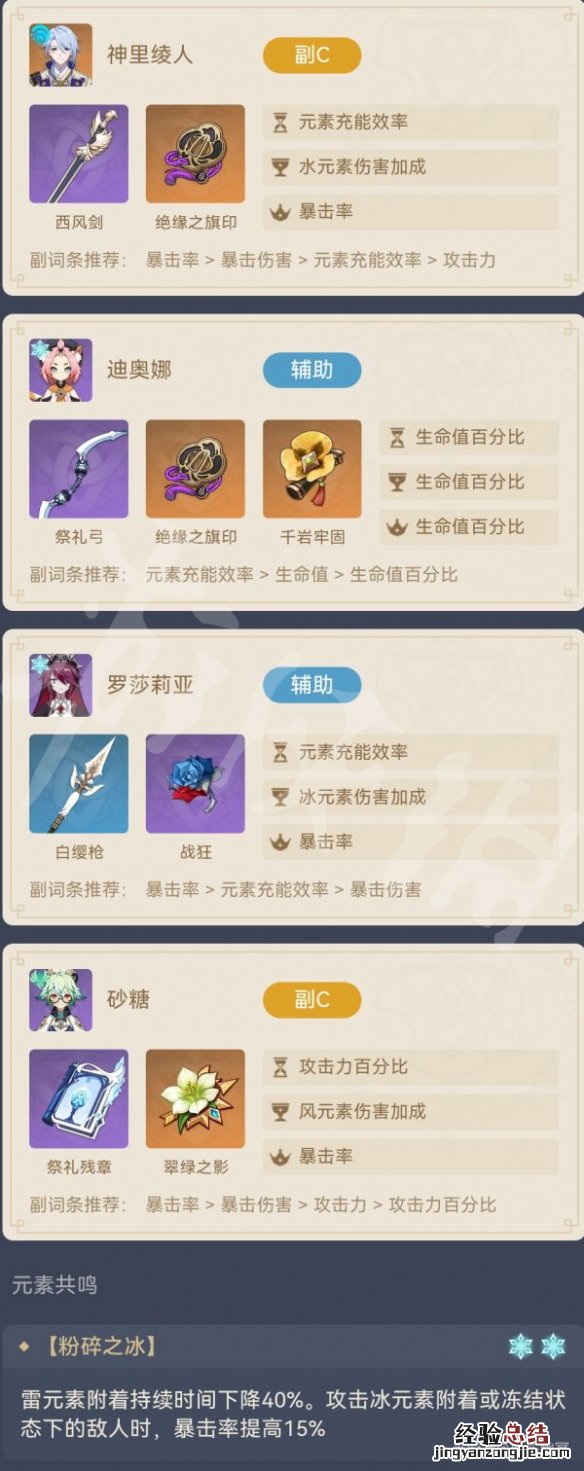 原神神里怎么配队 原神神里绫人如何配队