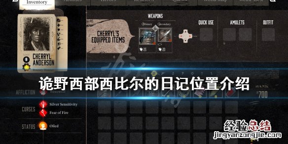诡野西部西比尔的日记在哪