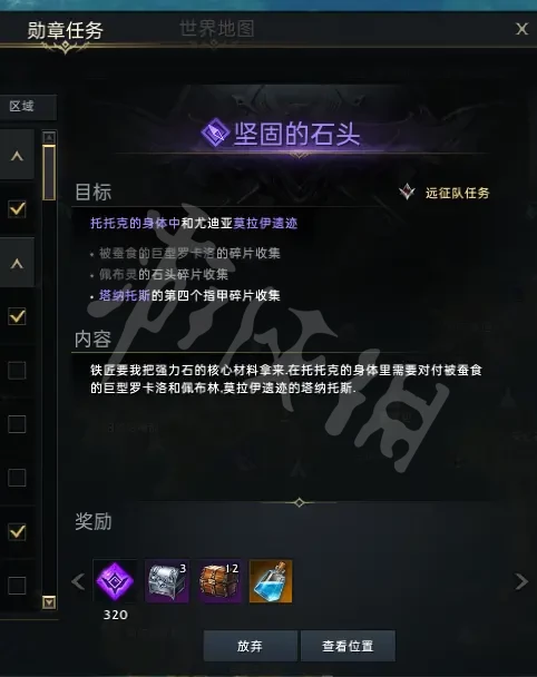 失落的方舟坚固的石头任务怎么做 失落的方舟强化任务