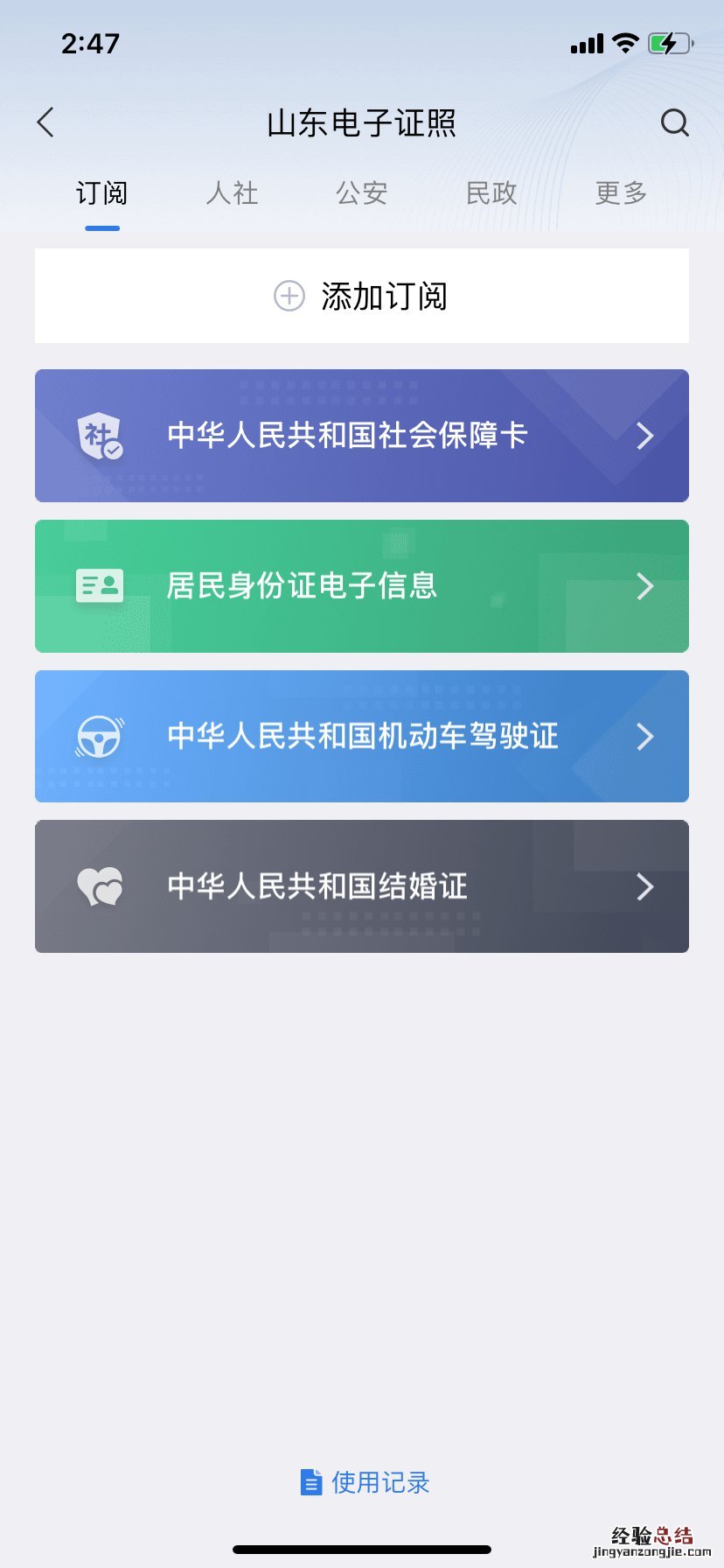 东营爱山东APP电子社保卡申请指南 爱山东电子社保卡流程