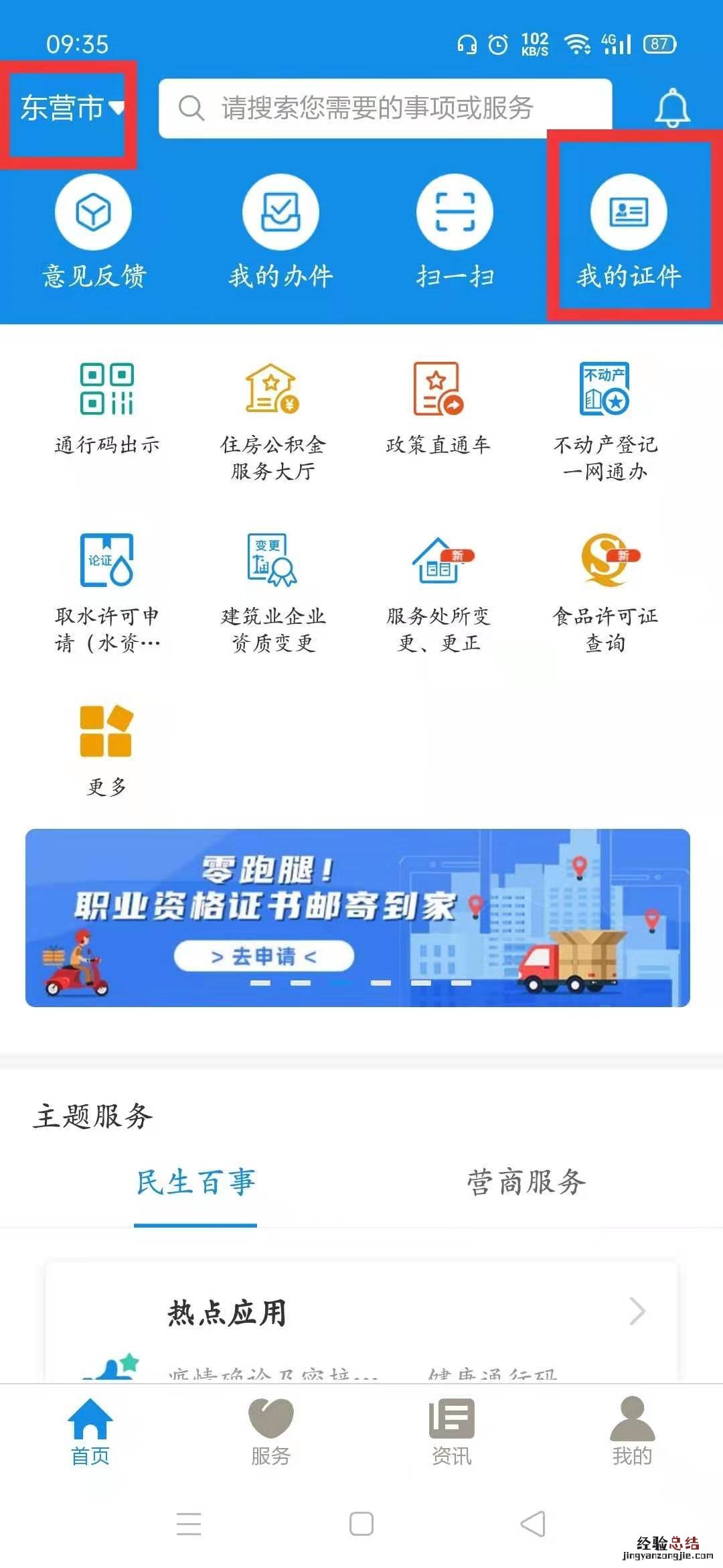东营爱山东APP电子社保卡申请指南 爱山东电子社保卡流程
