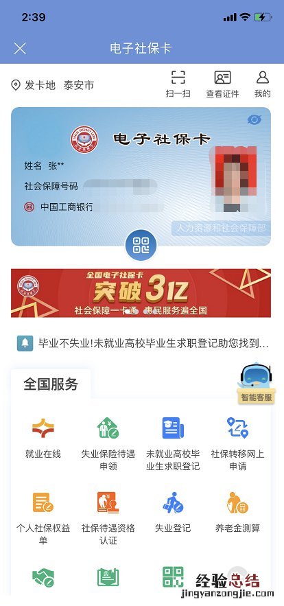 东营爱山东APP电子社保卡申请指南 爱山东电子社保卡流程
