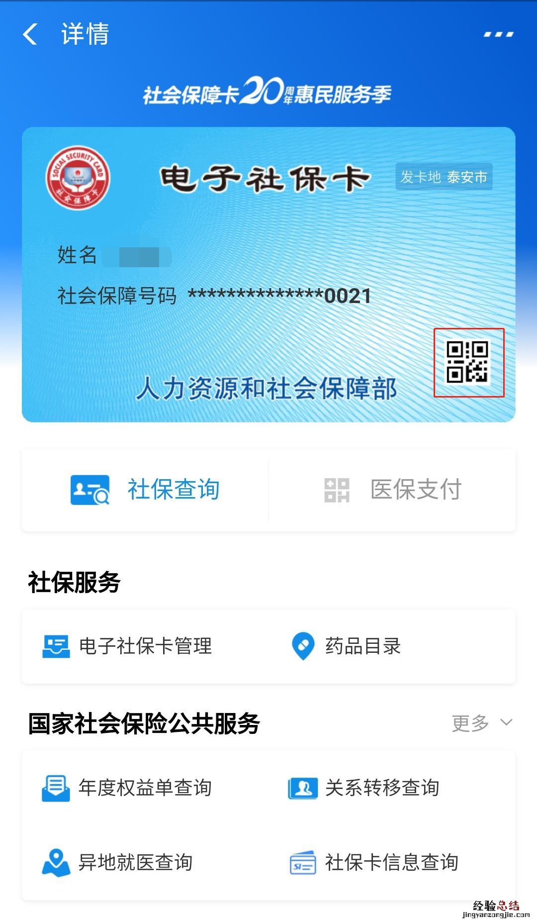 东营电子社保卡支付宝申领 东营市电子医保卡
