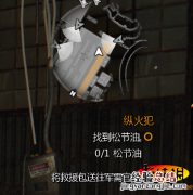 《消逝的光芒》支线任务纵火犯松节油获取方法攻略