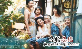小偷家族剧情详解人物 小偷家族剧情详解