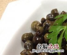 田螺怎么做好吃? 田螺怎么做好吃