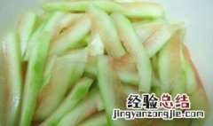 西瓜皮怎样腌制咸菜好吃 西瓜皮怎样腌制咸菜