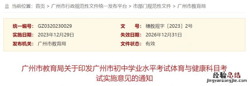 广州市初中学业水平考试体育与健康科目考试实施意见