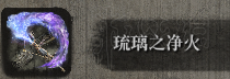 只狼 武器附魔 只狼武器附魔介绍
