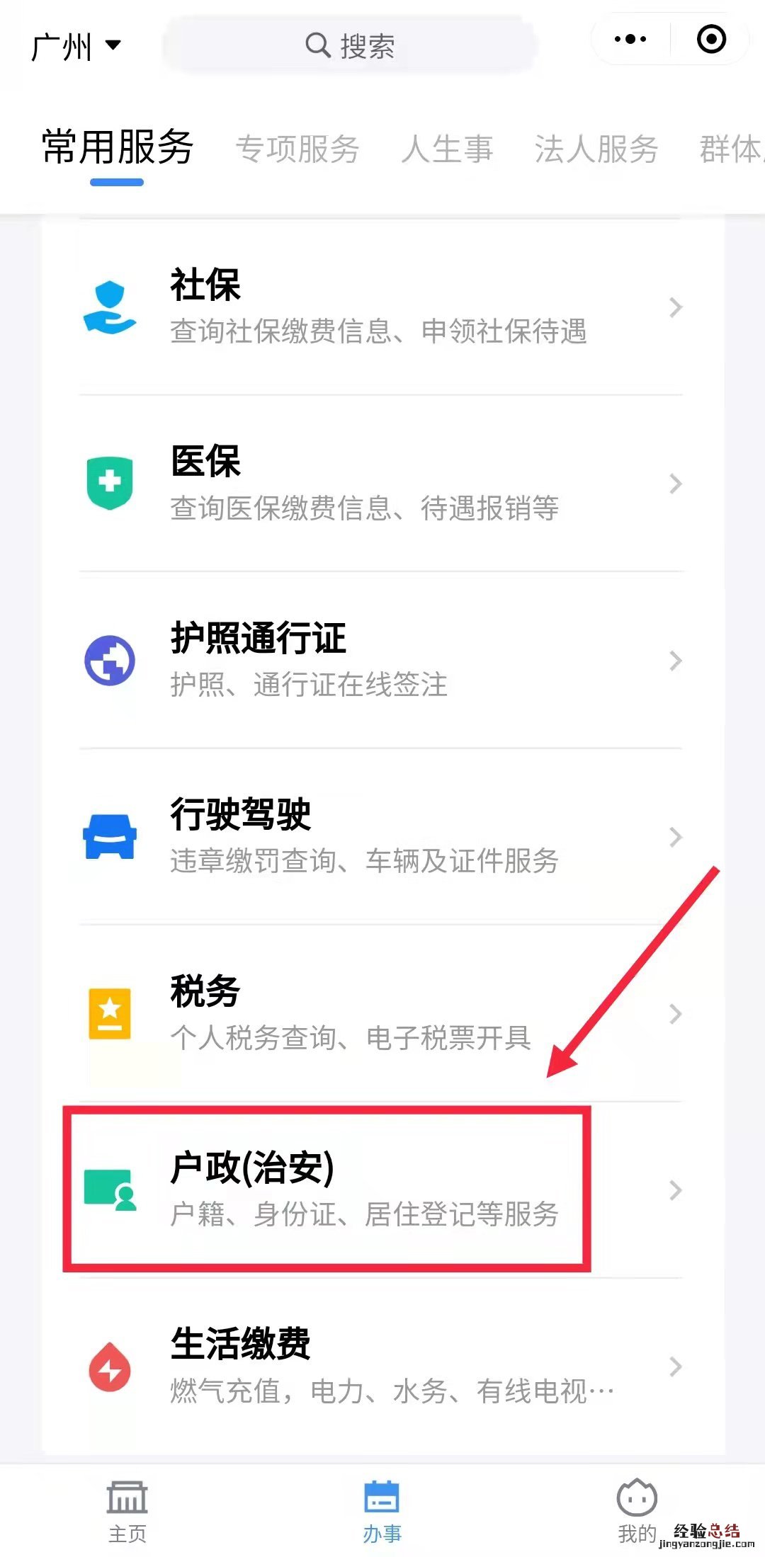 广州居住证可以网上办理 广州居住登记能网上办理吗？