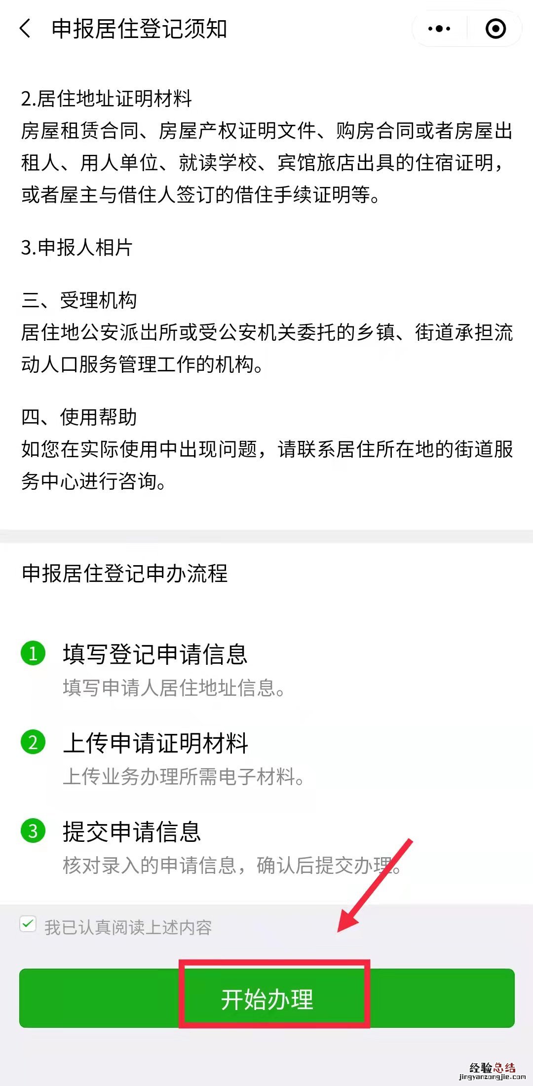 广州居住证可以网上办理 广州居住登记能网上办理吗？
